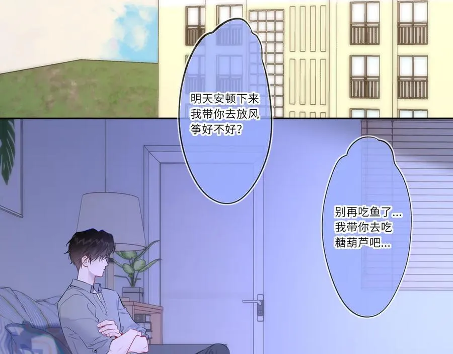星辰于我漫画,第49话 给我解释一下！1图