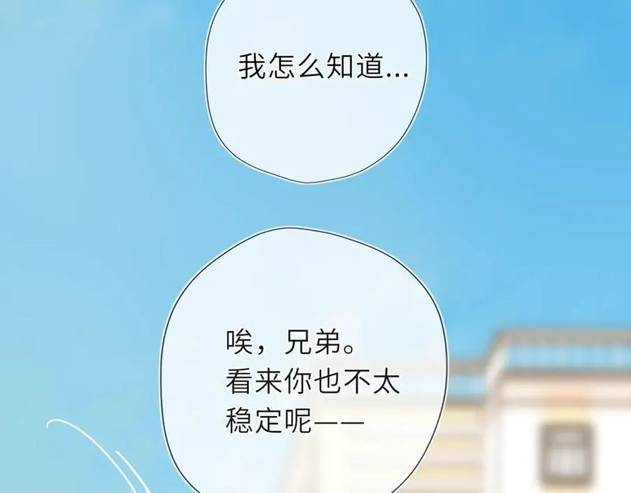 星辰于我漫画,第46话 异地恋2图