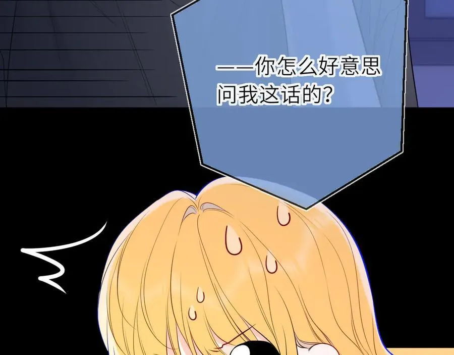 星辰于我漫画,第50话 雨露均沾2图