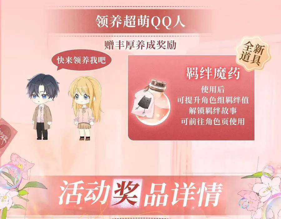 星辰于我漫画,特典开启：2月28日 是大冒险 也是我对你的真心话2图