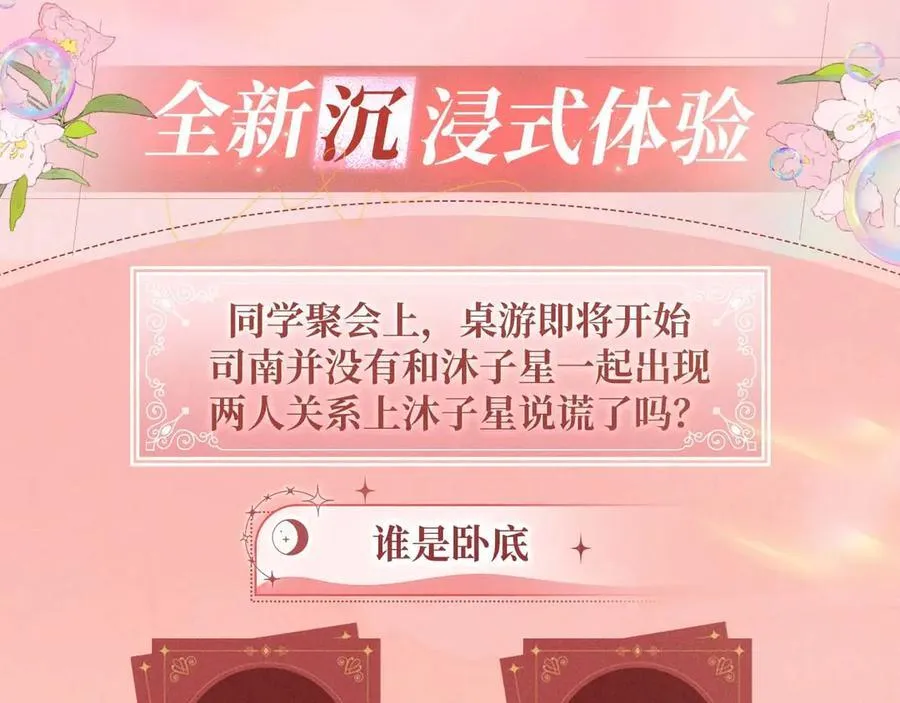 星辰于我漫画,特典开启：2月28日 是大冒险 也是我对你的真心话2图
