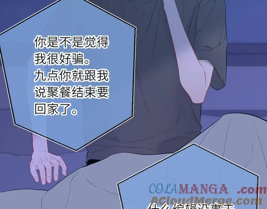 星辰于我漫画,第50话 雨露均沾1图