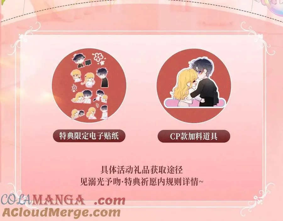 星辰于我漫画,特典开启：2月28日 是大冒险 也是我对你的真心话1图