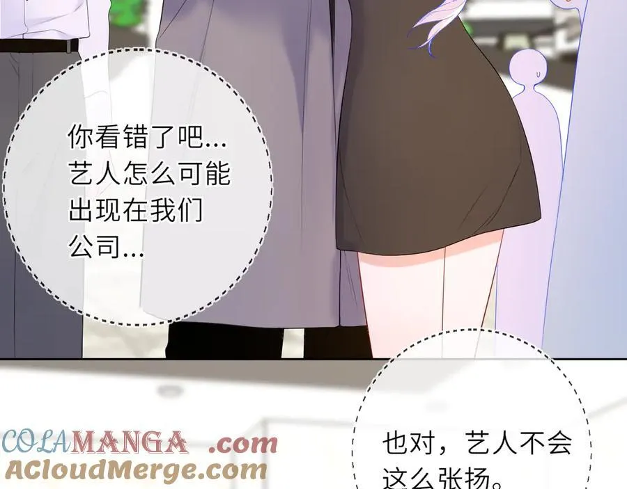 星辰于我漫画,第45话 哄小朋友1图