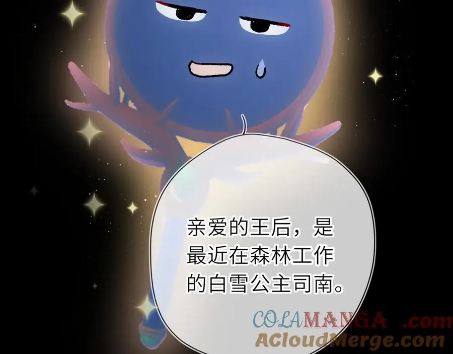 星辰于我漫画,童话小剧场①1图
