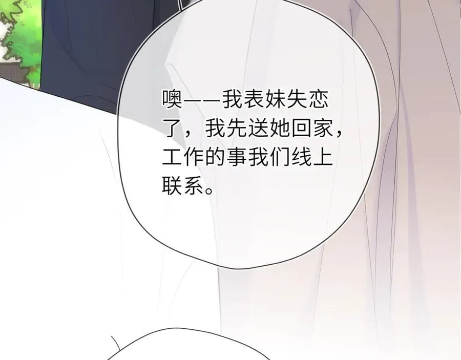 星辰于我漫画,第45话 哄小朋友2图