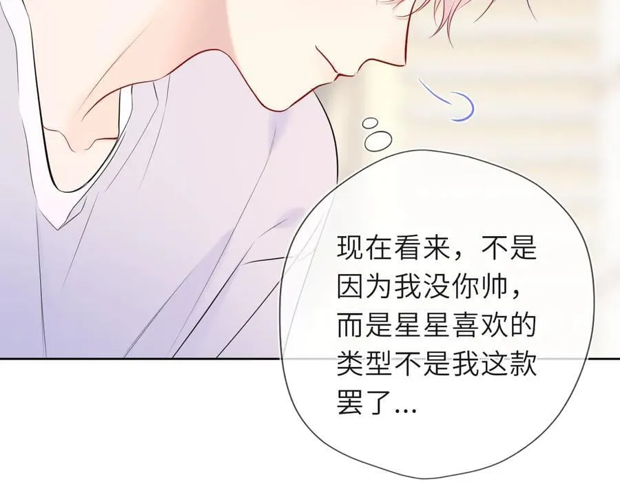 星辰于我漫画,第46话 异地恋2图
