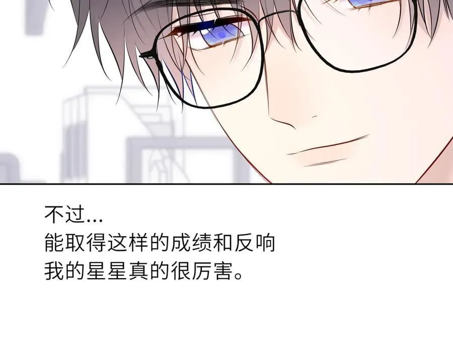 星辰于我漫画,第49话 给我解释一下！2图