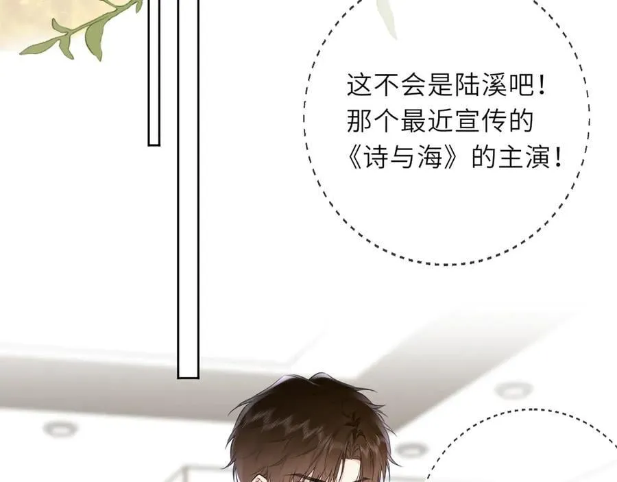星辰于我漫画,第45话 哄小朋友1图