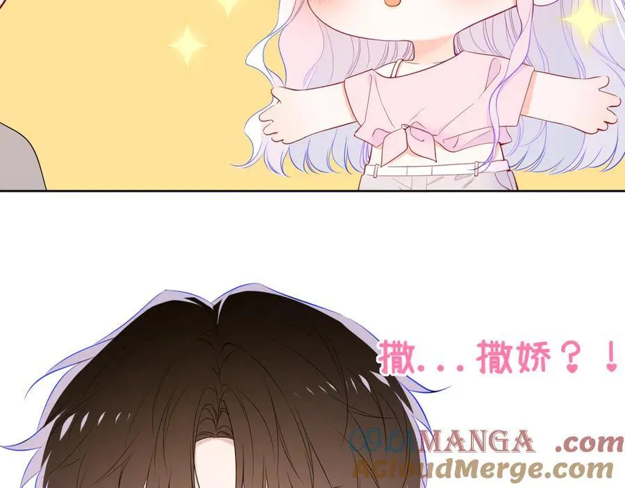星辰于我漫画,第49话 给我解释一下！1图