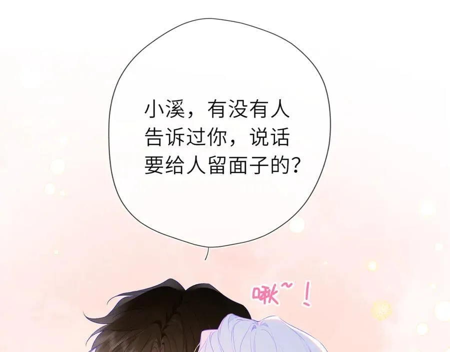 星辰于我漫画,第49话 给我解释一下！1图