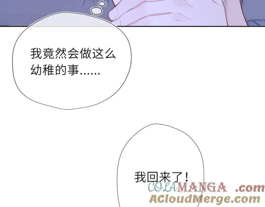 星辰于我漫画,第49话 给我解释一下！1图