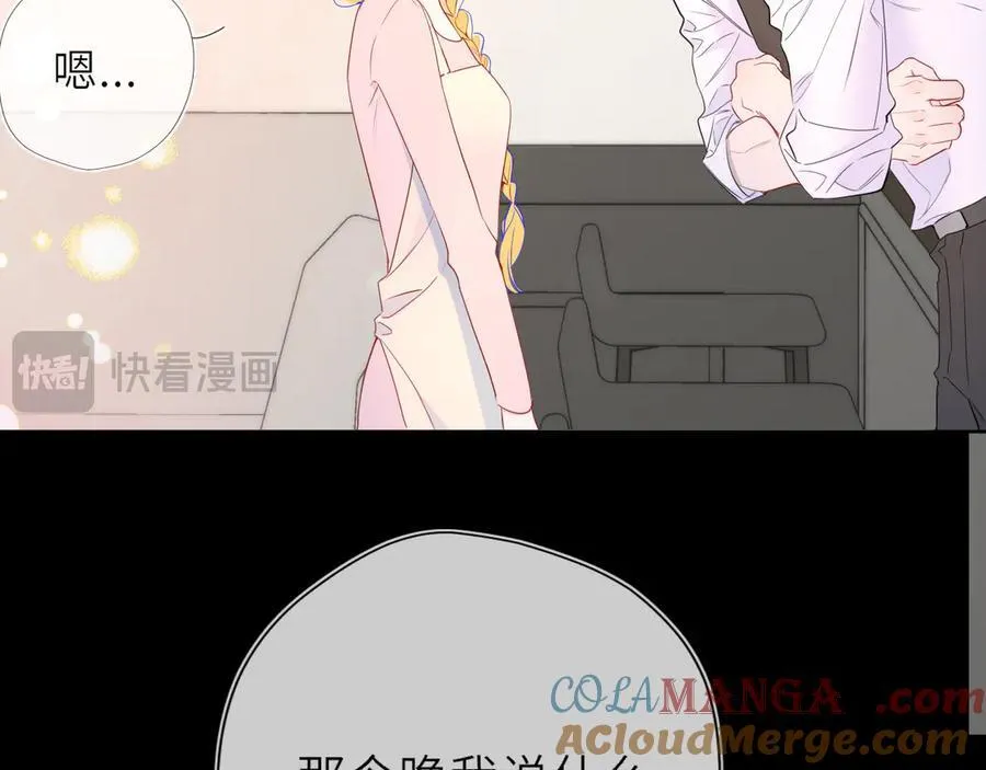 星辰于我漫画,第53话 亲了个爽2图