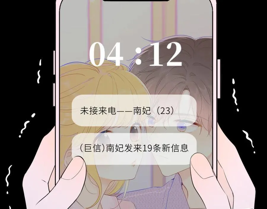 星辰于我漫画,第50话 雨露均沾1图
