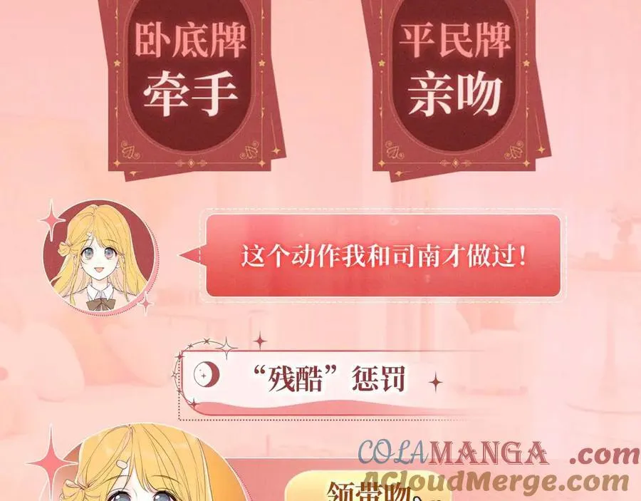 星辰于我漫画,特典开启：2月28日 是大冒险 也是我对你的真心话1图