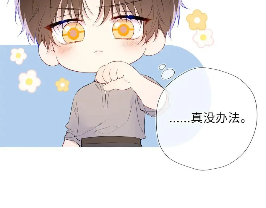 星辰于我漫画,第49话 给我解释一下！2图