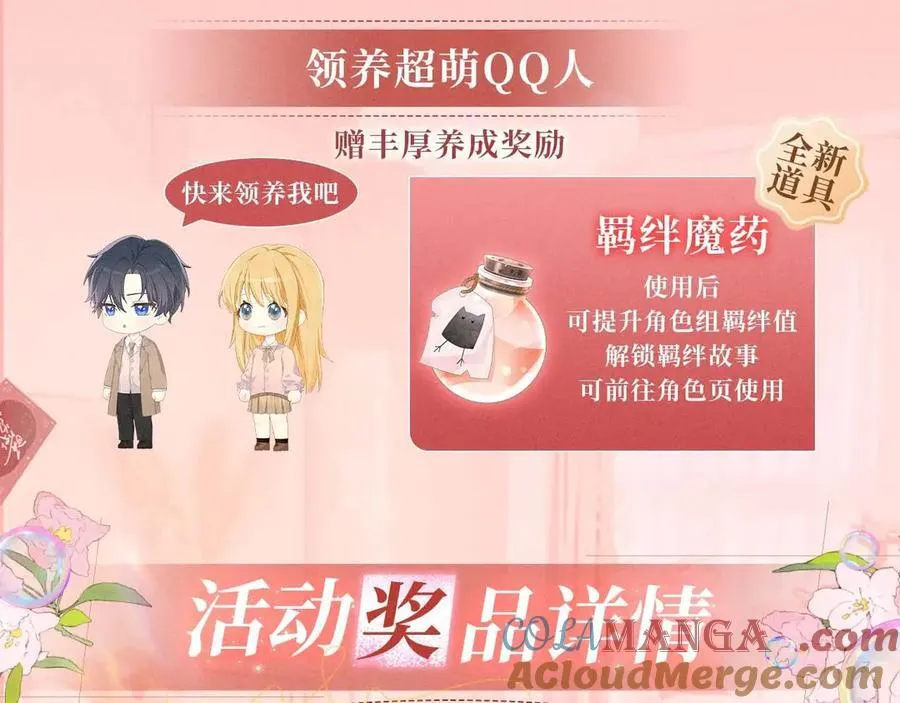 星辰于我漫画,特典预热：2月28日 是大冒险 也是我对你的真心话2图
