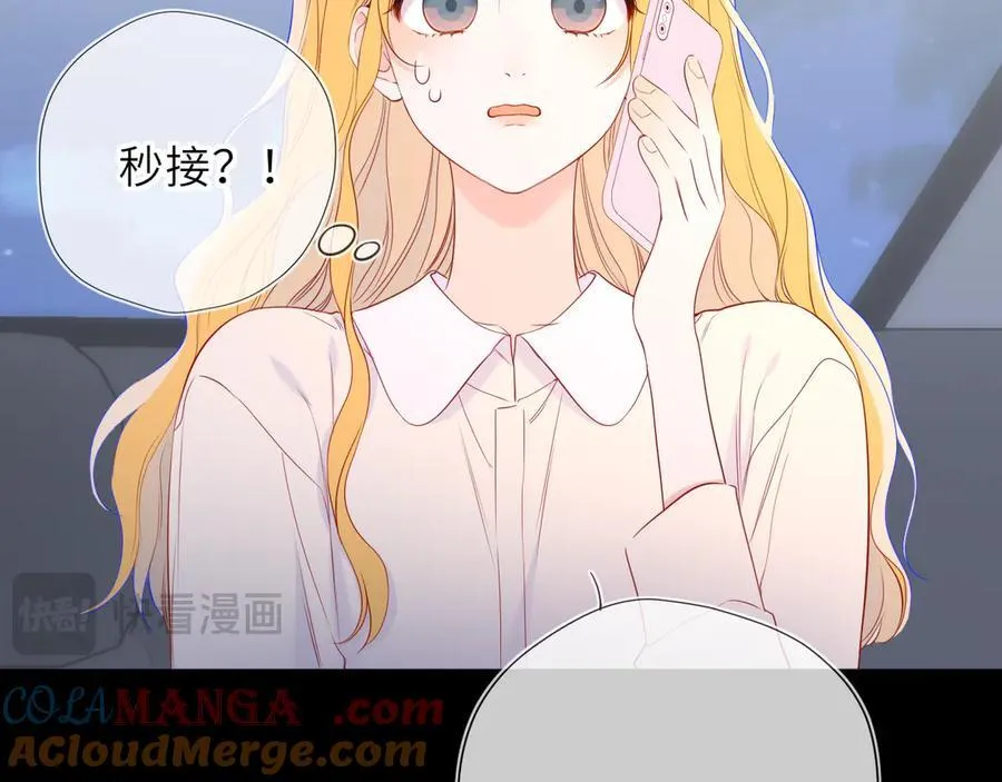 星辰于我漫画,第50话 雨露均沾1图