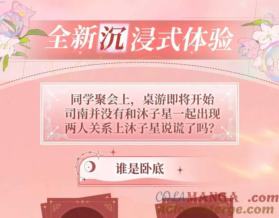 星辰于我漫画,特典预热：2月28日 是大冒险 也是我对你的真心话2图