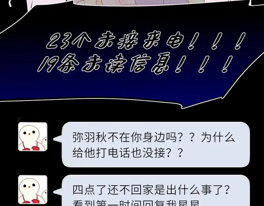 星辰于我漫画,第50话 雨露均沾2图