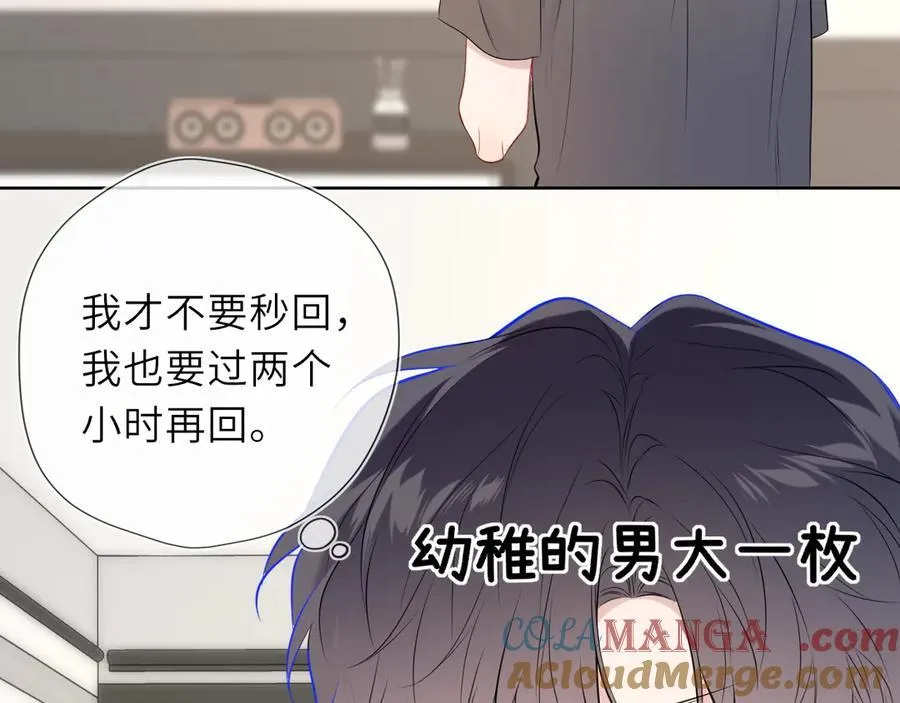 星辰于我漫画,第49话 给我解释一下！2图