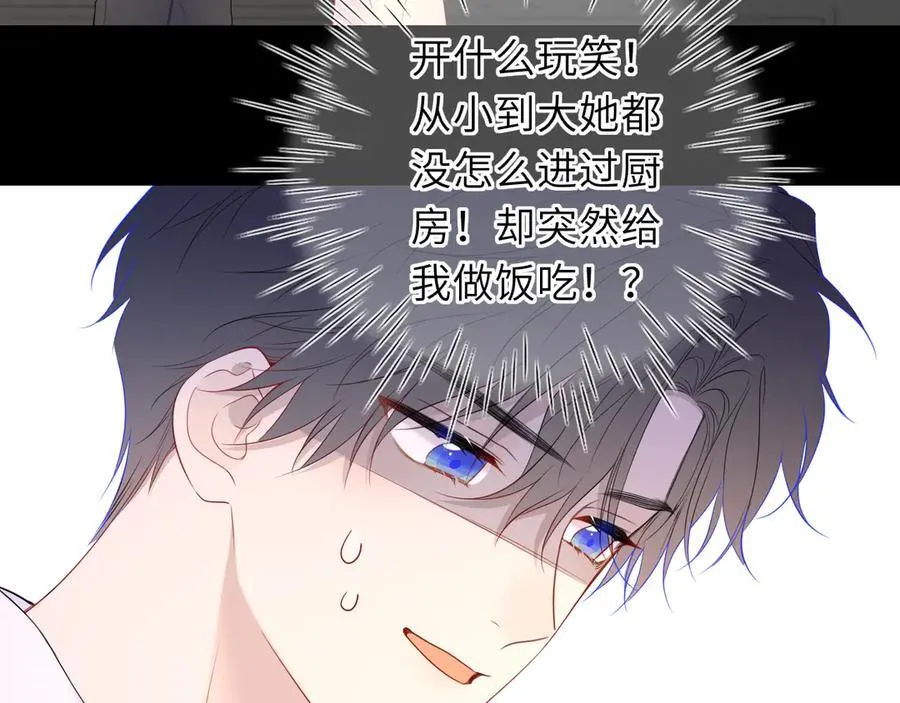 星辰于我漫画,第53话 亲了个爽2图