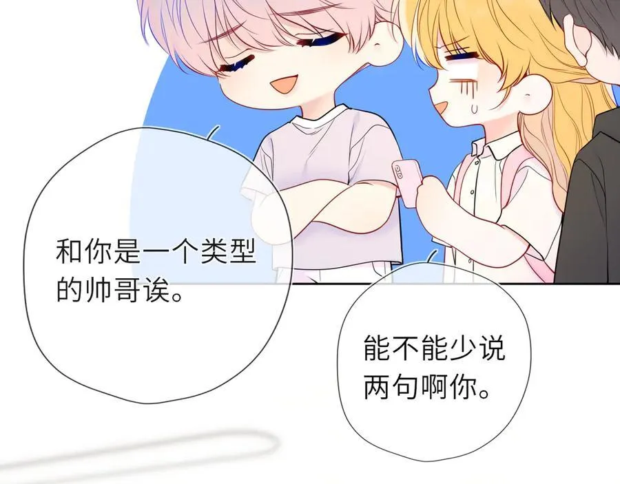 星辰于我漫画,第46话 异地恋2图