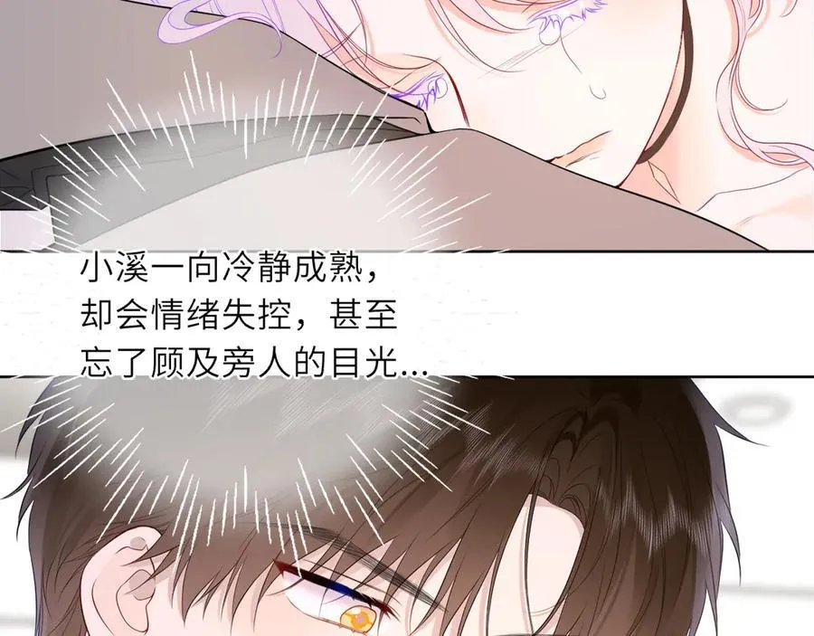 星辰于我漫画,第45话 哄小朋友2图