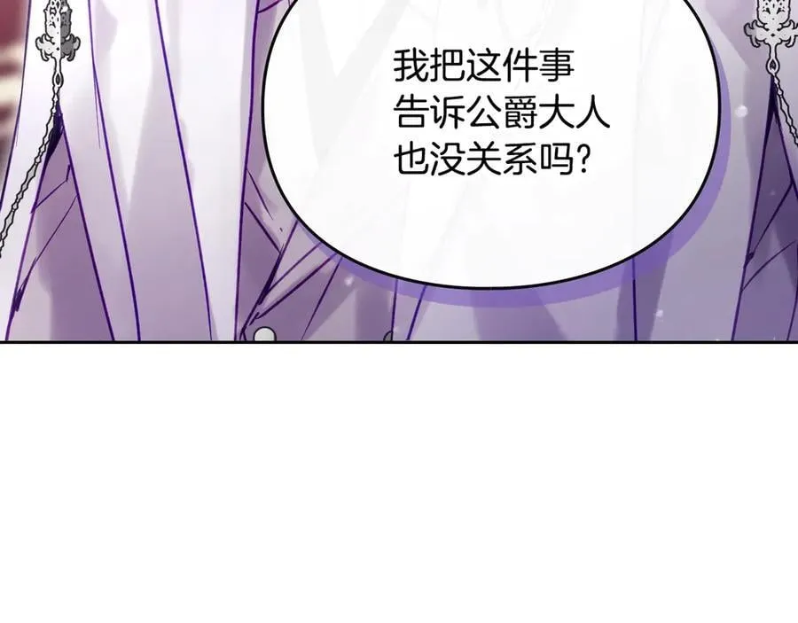 男性向恋爱手游漫画,第166话 澄清2图