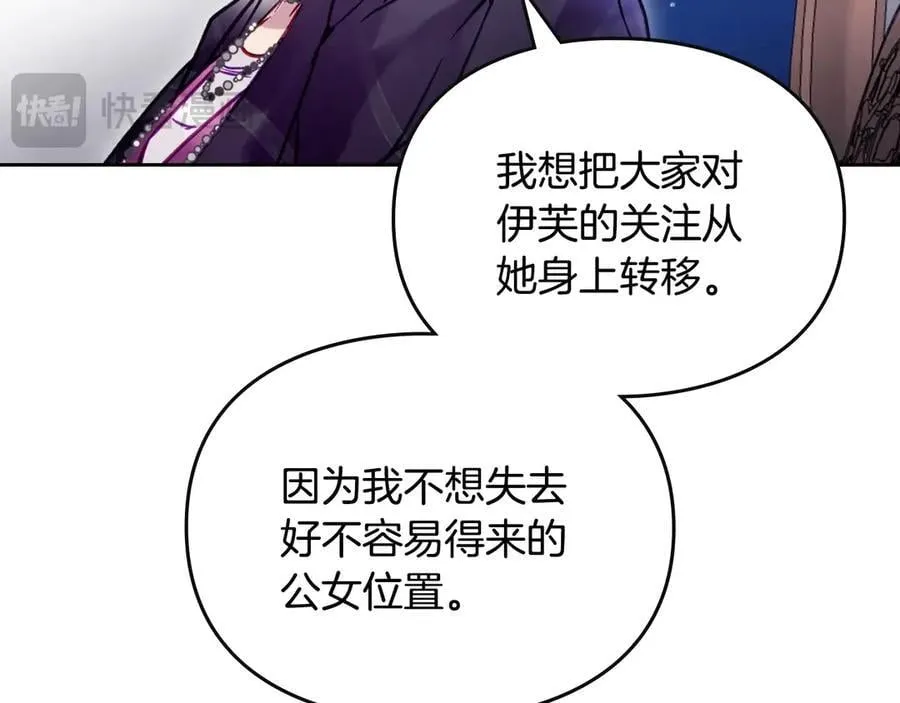 恋爱手游的男主都很危险漫画,第165话 弃养1图