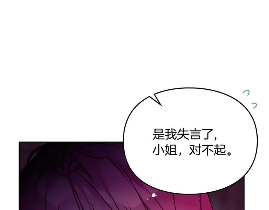 恋爱手游的男主都很危险漫画,第164话 蓄意谋杀？1图