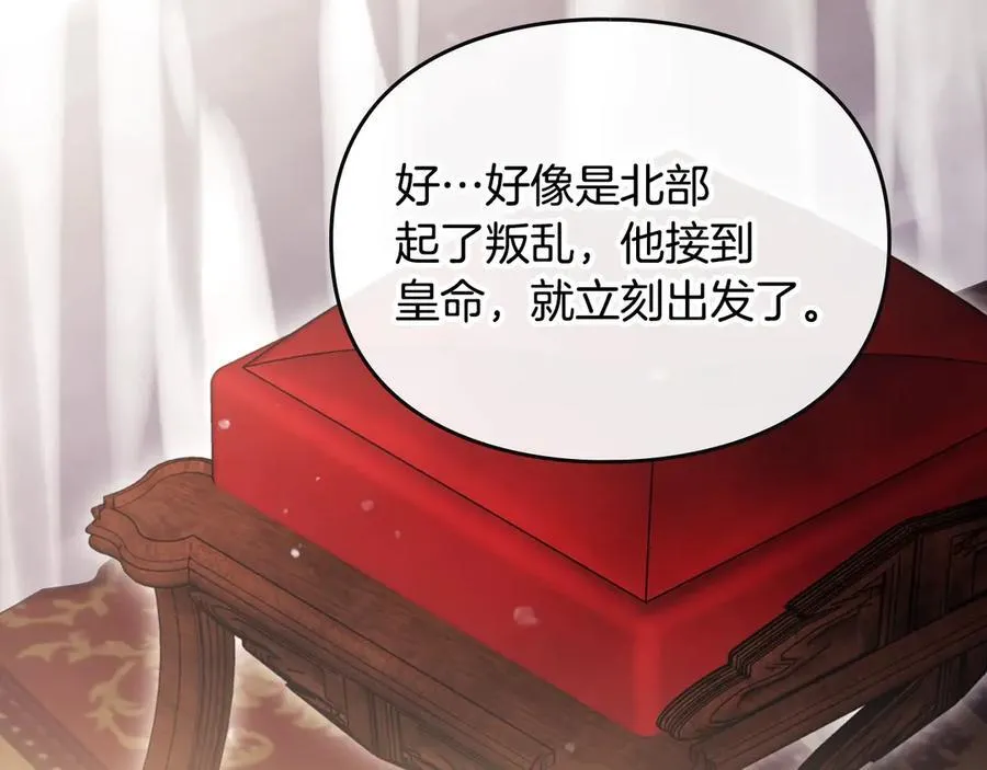 恋爱手游的男主都很危险漫画,第164话 蓄意谋杀？1图