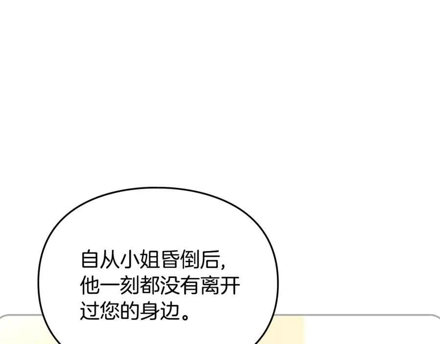 恋爱手游的男主都很危险漫画,第164话 蓄意谋杀？1图