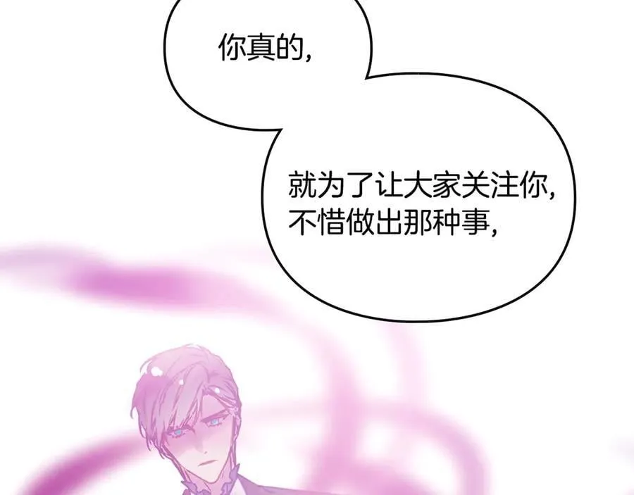 恋爱手游的男主都很危险漫画,第165话 弃养1图
