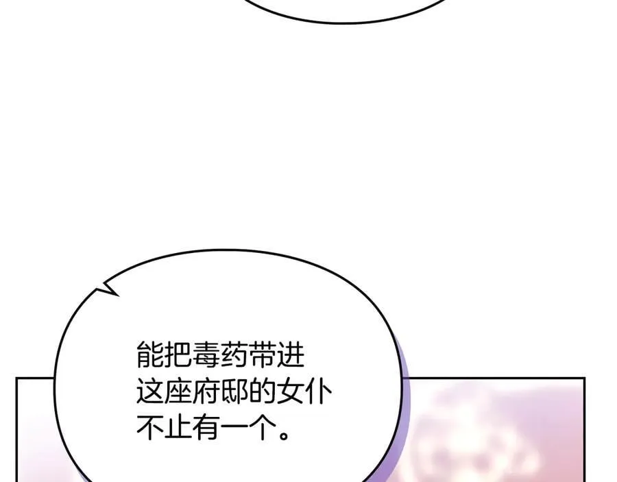男性向恋爱手游漫画,第166话 澄清2图