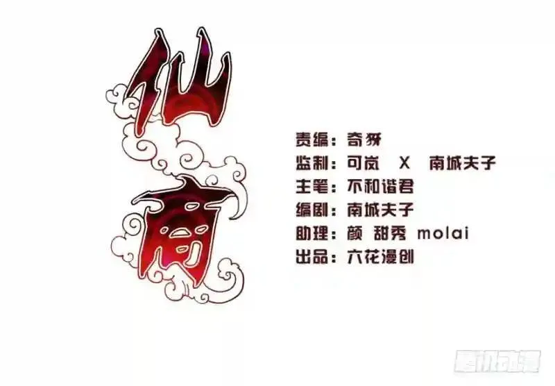 武林高手转生后宫小主48话漫画,第94话 找到他千千1图