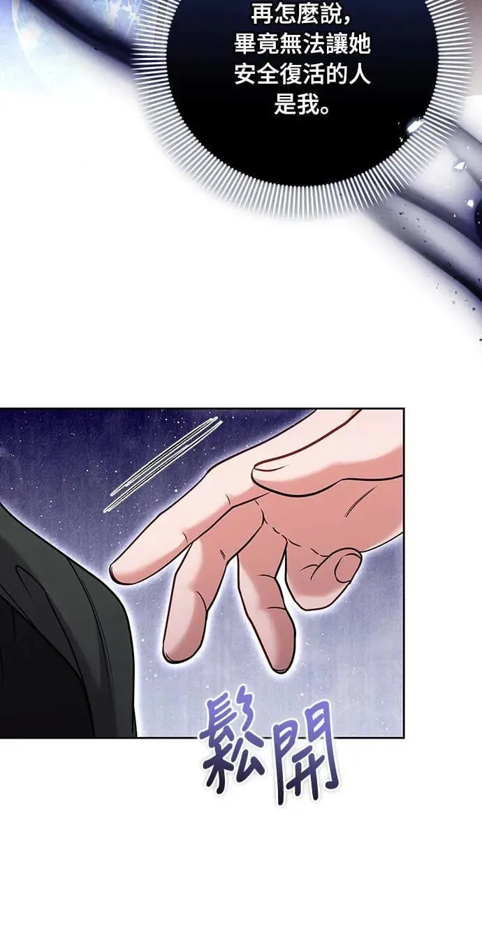 武林高手转生后宫小主漫画,第90话 他们的故事1图