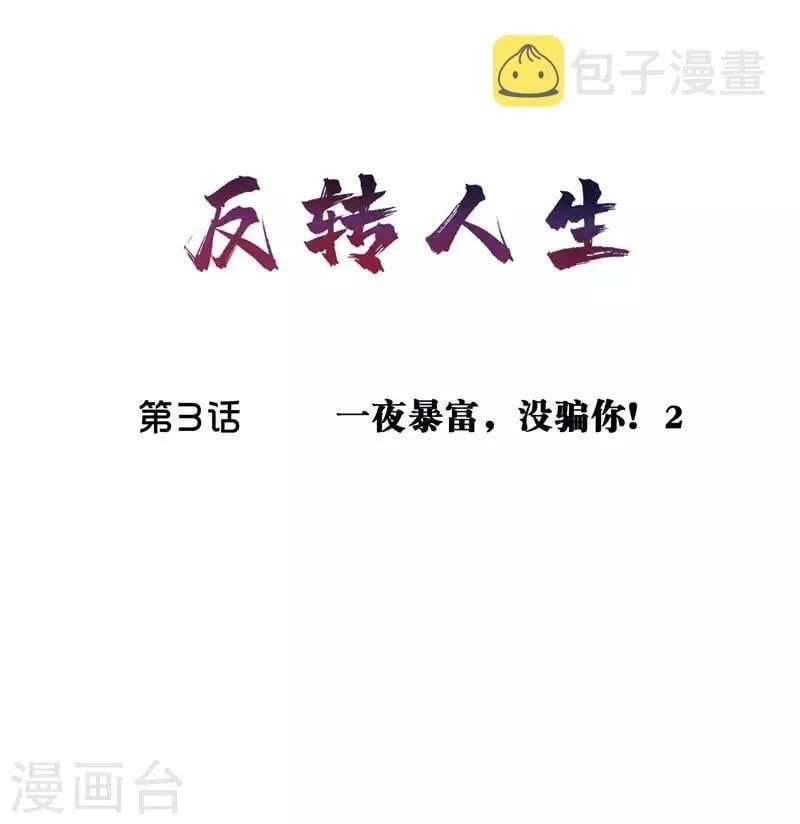 武林高手转生后宫小主小说漫画,第96话 陛下的大礼1图