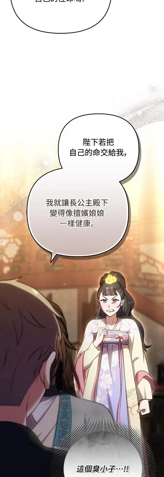武林高手转生后宫小主漫画免费漫画,第89话 两者之中择其一的话1图