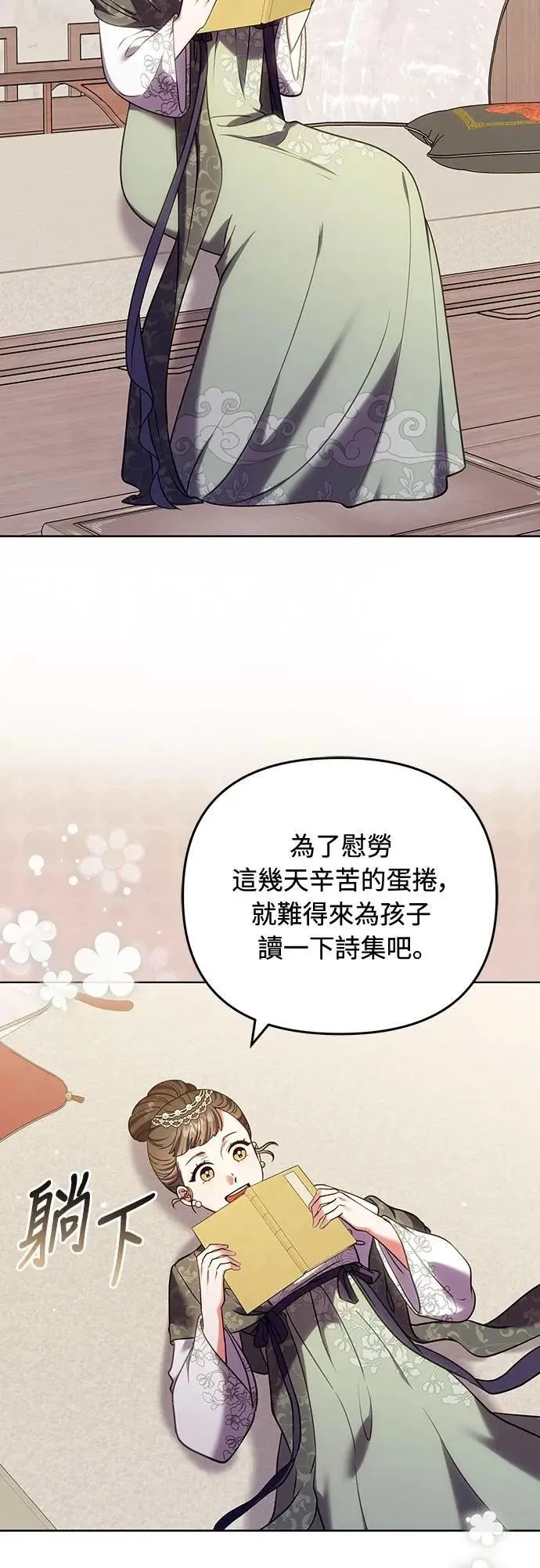 武林高手转生后宫小主漫画,第97话 我介入的空间2图