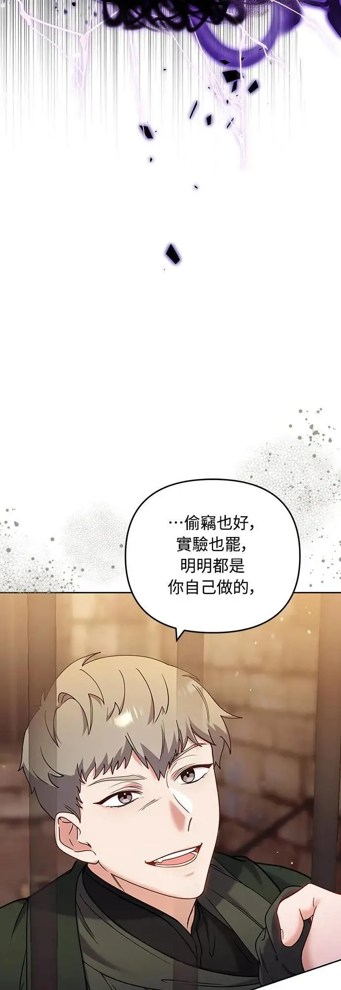 武林高手转生后宫小主漫画,第90话 他们的故事2图