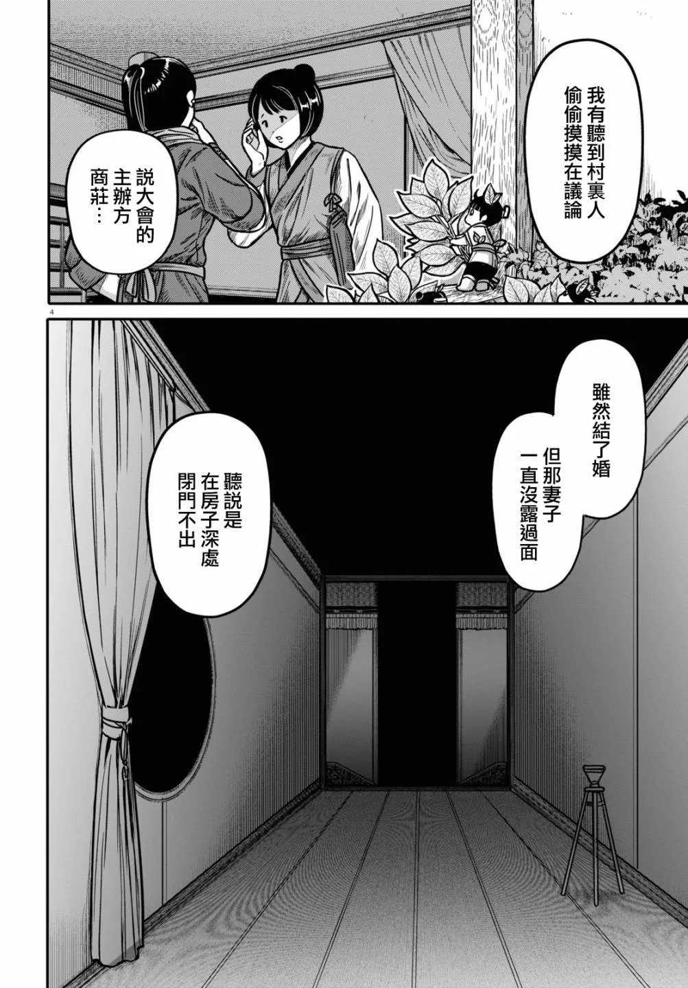 武林高手转生后宫小主小说漫画,第95话 黑毒2图