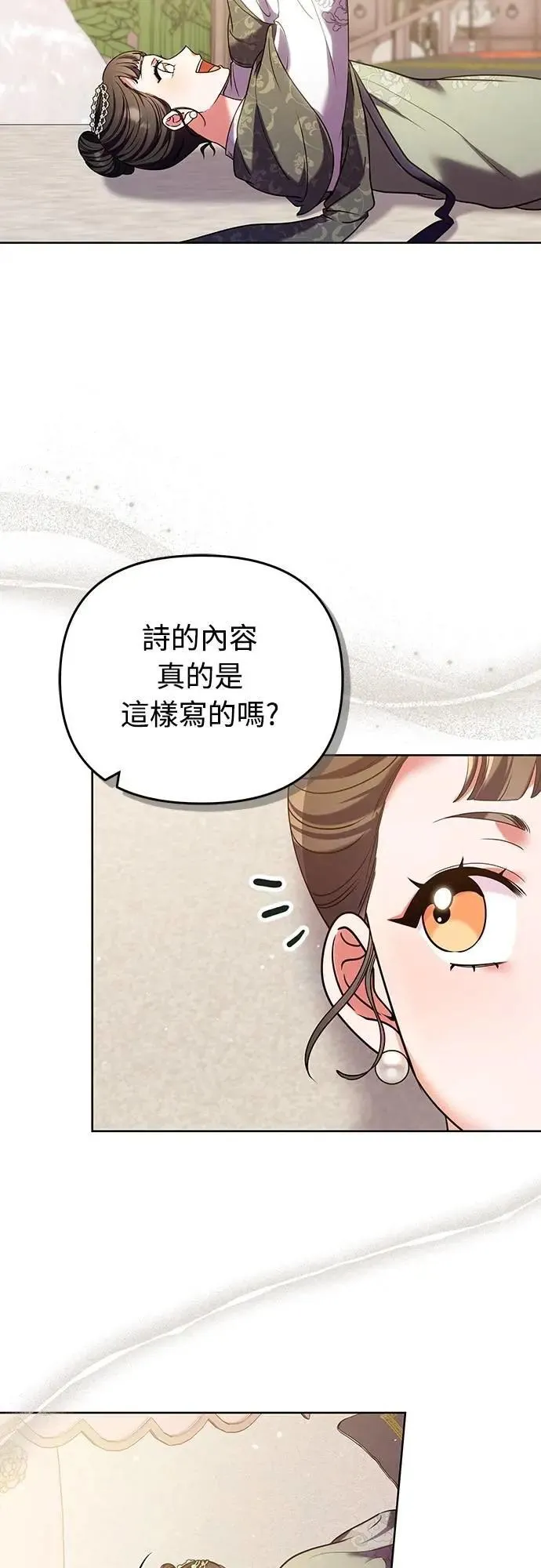 武林高手转生后宫小主48话漫画,第97话 我介入的空间2图