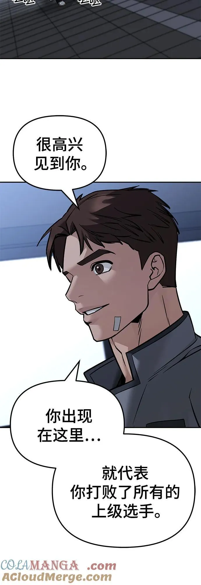 校霸一般叫什么名字漫画,第122话2图