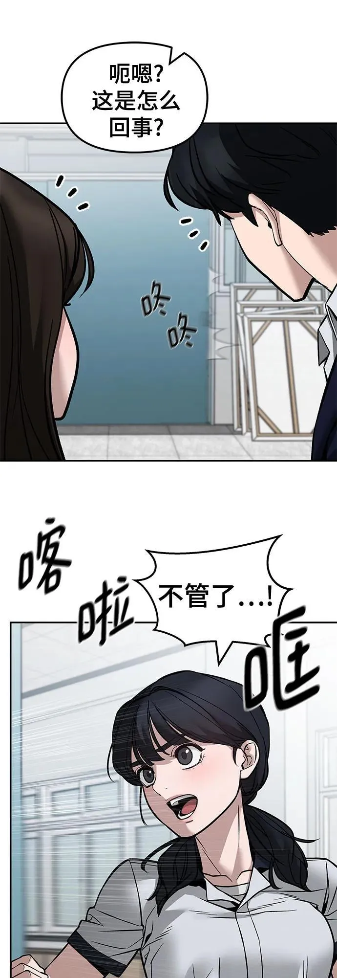 校霸一般叫什么名字漫画,第127话1图