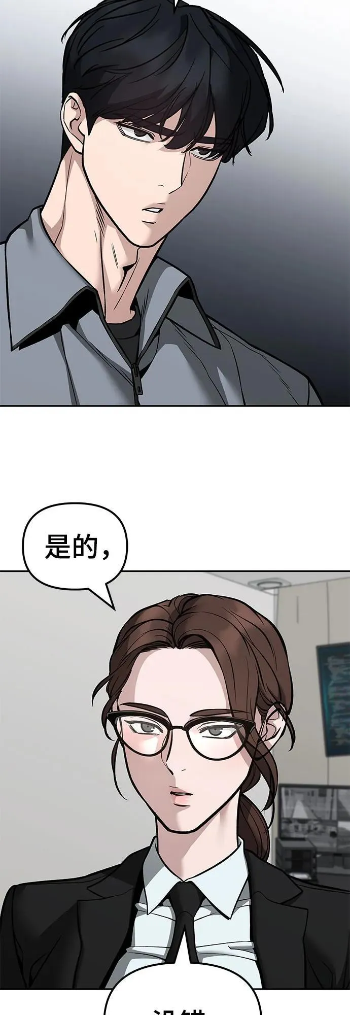 校霸一般叫什么名字漫画,第125话1图