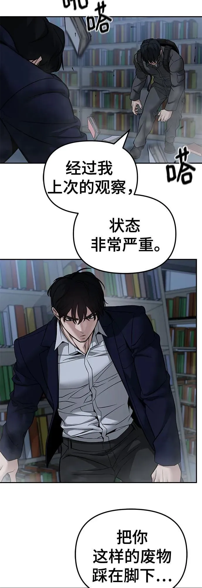 校霸一般叫什么名字漫画,第128话2图