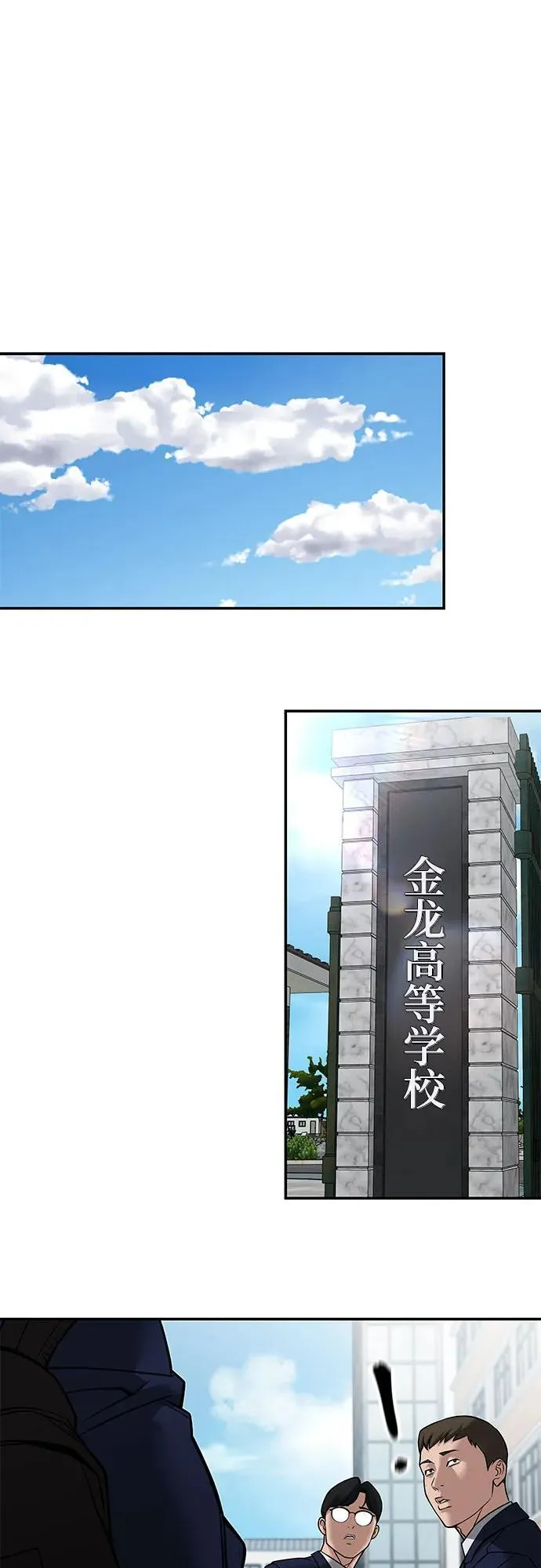 校霸一般叫什么名字漫画,第126话2图