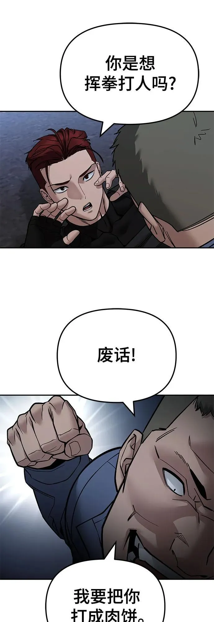 校霸一般叫什么名字漫画,第123话2图