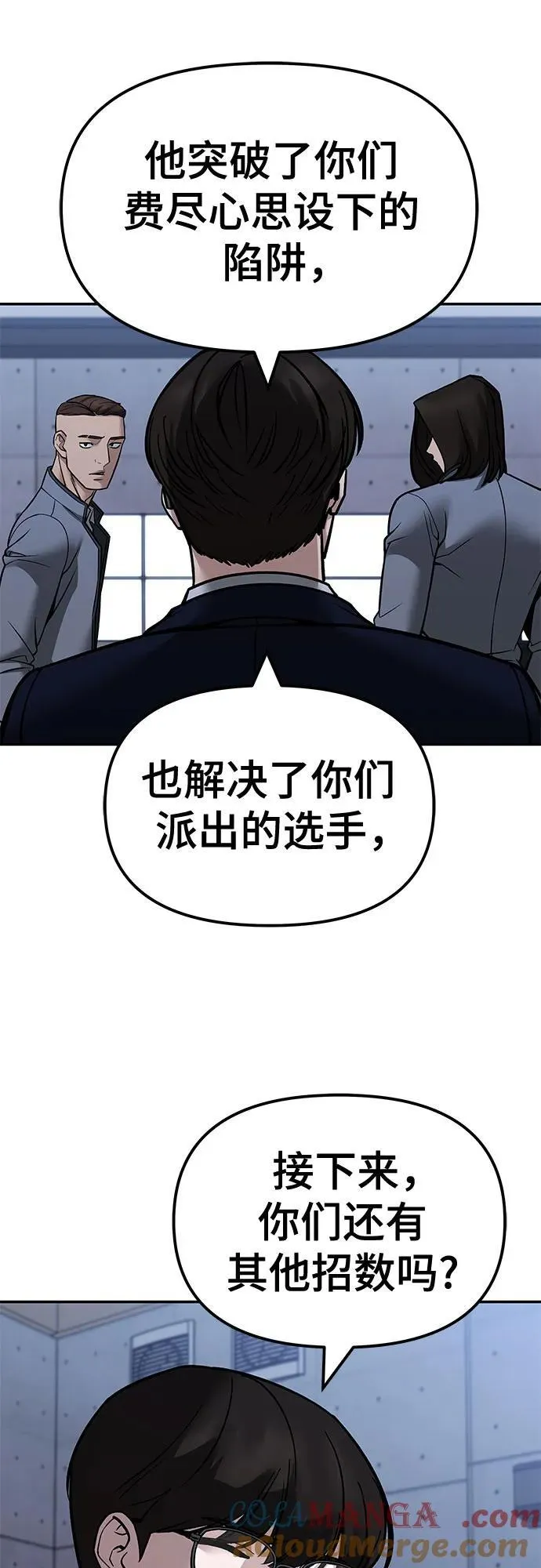 校霸一般叫什么名字漫画,第123话1图